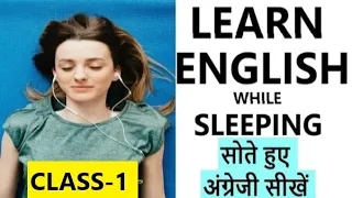 Learn English While Sleeping l Sote hue English sikhe  #sleeplearning #englishlovers