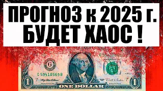 Куда катится мир со всеми этими санкциями ? Прогноз по мировой экономике 2022-2025. Кризис нарастает