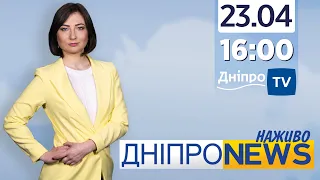 Новини Дніпро NEWS 16:00 / 23 квітня 2021