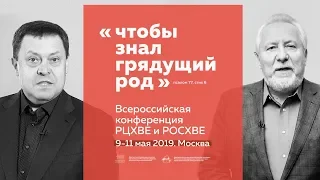 Приглашение Э.А. Грабовенко и С.В. Ряховского на совместную всероссийскую конференцию РЦХВЕ и РОСХВЕ