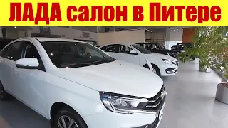 ЛАДА. Салон в Санкт-Петербурге. ЕШКИН КОТ!!!! ВО ДЕЛА!!!