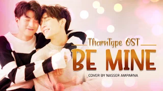 Be Mine (ไม่ยอม) Lyrics Tharntype The Series OST (covered by Nasser Amparna) [English Coded Sub]