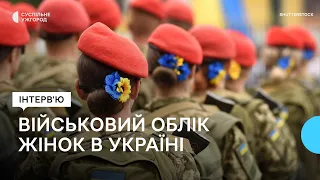 Військовий облік жінок в Україні: роз'яснення юриста