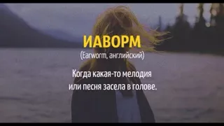 Слова, которых нет в русском языке