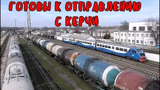 Крымский мост(07.03.2020)Срочно!Электричка РА-2 готова к отправлению в первый рейс с Керчи на Анапу