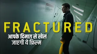 Fractured (2019) Film Explained In Hindi/Urdu | Fractured Summarized हिंदी