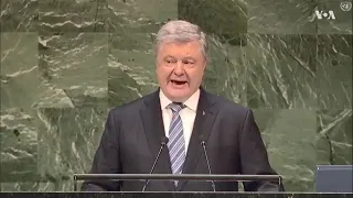 Громова президента України Порошенка на Генеральній Асамблеї ООН