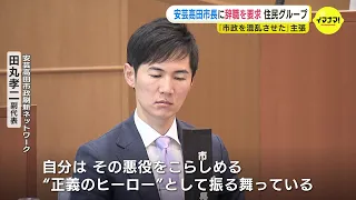 安芸高田市石丸市長に辞職を要求　「市の恥をこれ以上全国にさらすことは絶対に許容できない」地元の市民グループ