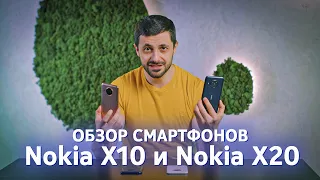 Мощные смартфоны Nokia X10 и Nokia X20: обзор тренера компании HMD Global