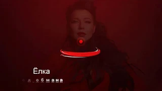 Ёлка - Город обмана (videolyrics)