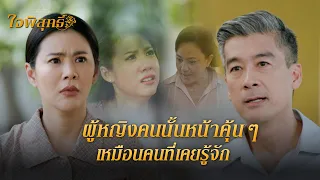 FIN | ย่ารู้สึกผิดกับวิไลรัมภามาตลอด | ใจพิสุทธิ์ EP.9 | 3Plus