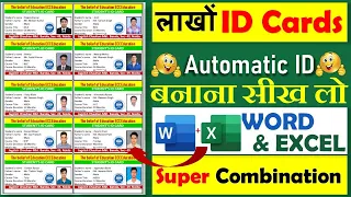 Automatic ID Card using EXCEL Data | ID card in Excel | Advance Excel | School,Office,Tution ID Card