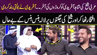 Arbi Sheikh Ki Shahid Afridi Ko Croron Ki Offer | Lala Hans Hans Kay Be Haal |Iftikhar Thakur Comedy