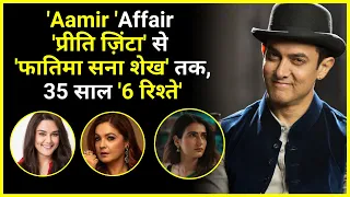 'Aamir Khan': रीना दत्ता से 'Fatima Sana' तक, 6 रिश्ते और एक नई तलाश |Aamir khan Fatima Affair news|