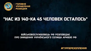 "НАС ИЗ 140-КА 45 ЧЕЛОВЕК ОСТАЛОСЬ"