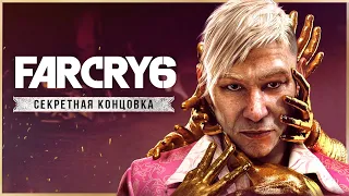 Концовка DLC про ПЕЙГАНА: Пейган ЖИВ, связь с Far Cry 5, Америка (Что случилось с Пейганом?)