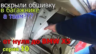 От нуля до BMW X5.Перебитый в хлам VAG.Делаем зазоры на кузове.Часть10