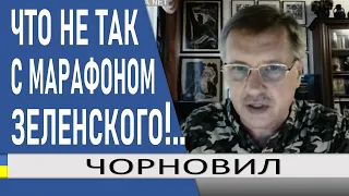 Чем отличается МАРАФОН от... Как можно копать под себя ТАКУЮ яму... - Тарас Чорновил