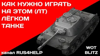 Ru 251 (рушка) - WOT Blitz - КАК НУЖНО ИГРАТЬ НА ЭТОМ ЛЁГКОМ ТАНКЕ 🚀 ГАЙД 🏆 World of Tanks Blitz