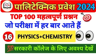 Polytechnic Entrance Exam 2024 ll Most Important Questions Chemistry+Physics #16