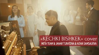 Meta team, Janar Turatova, Aisha Samsalieva - Kechki Bishkek (cover)