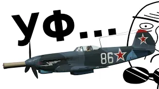 ОГРОМНАЯ ПУШКА Як-9К в War Thunder