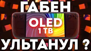 💥STEAM DECK OLED 1Tb💥 - самый полный обзор