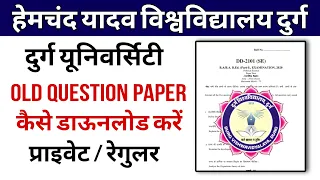 durg university old Question Paper || durg university question paper kaise download karen