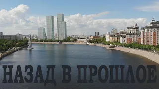 Назад в прошлое Акмолинск Целиноград Акмола Астана