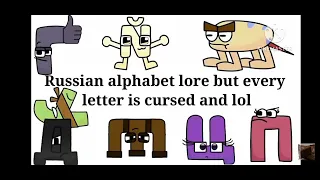 russian alphabet lore (speed 1x,2x,3x,5x,10x,999x(or 1000x)😀)