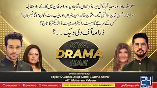 Drama Of The Week | EP #2 | Kya Drama Hai | 24 News HD