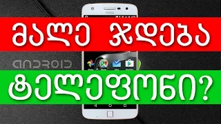 მალე ჯდება შენი ტელეფონი? - Android permissions