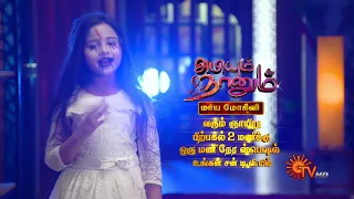 Abiyum Naanum - Promo | 1 Hr Special | 16 Jan 2022 | Sun TV Serial | Tamil Serial