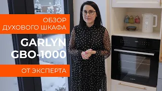 Подробный обзор духового шкафа GARLYN GBO-1000 от технического эксперта