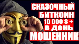 Сказочный биткоин мошенник звонит с Кипра МОШЕННИКИ ЗВОНЯТ ПО ТЕЛЕФОНУ 2020 мошенничество