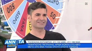 Π. Πετράκης: Ήρθα κοντά στο Θεό μετά από ένα ταξίδι στους Άγιους Τόπους - Αννίτα κοίτα | OPEN TV