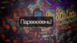 Tanir feat. Tyomcha — ПОТЕРЯЛИ ПАЦАНА КАРАОКЕ