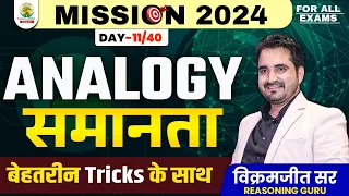 🔴Day 11| Analogy Reasoning | Analogy by Vikramjeet Sir |SSC 2024 Exams |Mission 2024 Rankers Gurukul