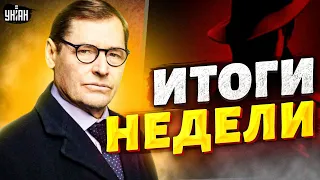 Эрдоган в РФ, болезнь Путина, G20 и Китай. Итоги недели от @SergueiJirnov  и @GeneralSVR