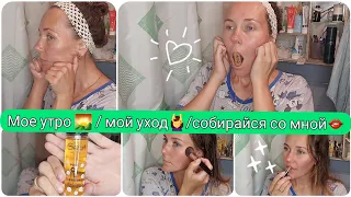 мой утренний туалет/массаж на умывалку/держи язык за зубами)