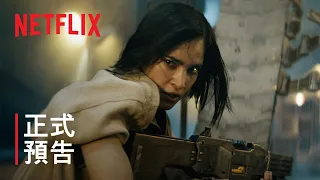 《Rebel Moon — 第 1 部：火之女》| 正式預告 | Netflix