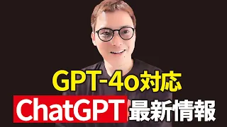 最新版ChatGPTがヤバすぎる件。【ChatGPT全機能を解説】