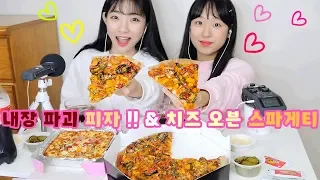 Gut Buster Pizza ASMR♬ Yougurt Sauce&Cheese Oven Spaghetti! High Calorie Mukbang [ILULIY]