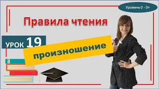 Как читать на польском? | Польский язык. Урок 19. Правила чтения, произношение