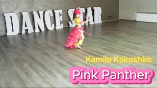 Розовая пантера. Камила Какошко 7 лет. Танец.