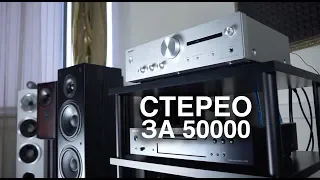 Стерео за 50000: усилитель ONKYO 9130 и акустика к нему