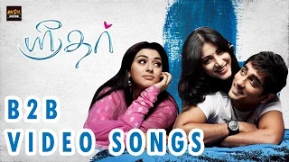 "Sridhar" Movie Tamil Back 2 Back Video Songs Juke Box