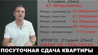 Как сдать квартиру в 3 раза выгоднее? Посуточная сдача в аренду квартир. Не делайте так! 18+