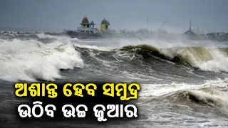 Deep depression over Bay of Bengal to intensify into cyclone Michaung || Kalinga TV