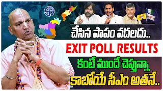 చేసిన పాపం వదలదు.. | Radha Manohar Das Prediction About AP Next CM | Chandrababu Vs Jagan #Tew